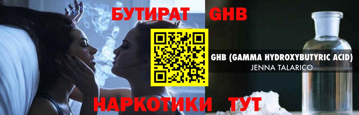 Бутират жидкий экстази  Вход с VPN  БУТИРАТ  Смоленск 