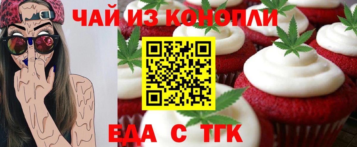 Печенье с ТГК конопля  Вход с VPN  Смоленск 
