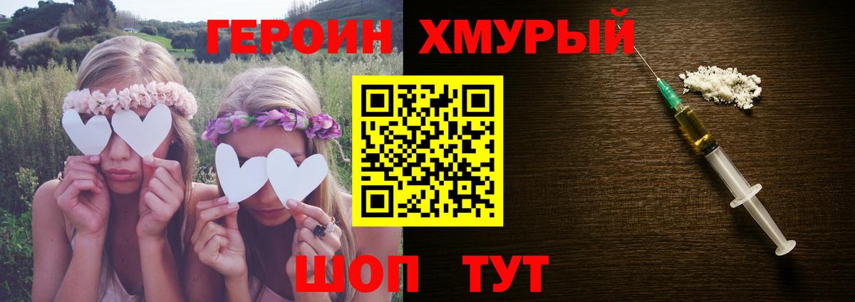 Героин герыч Смоленск