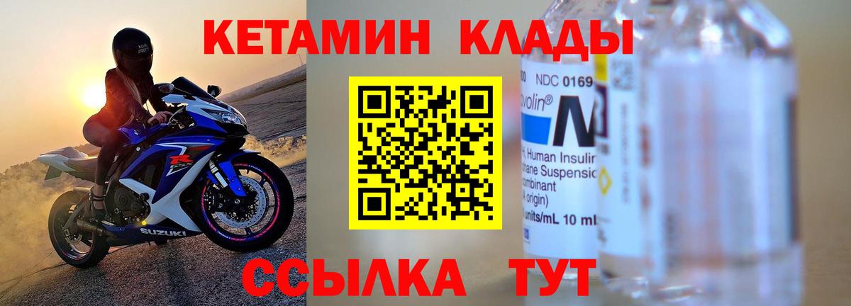 КЕТАМИН ketamine Смоленск