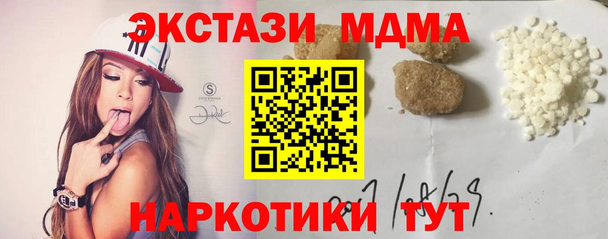 MDMA кристаллы Смоленск