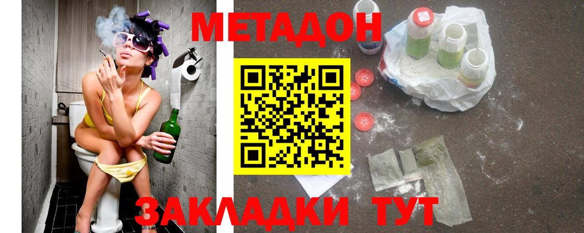 Метадон methadone Смоленск