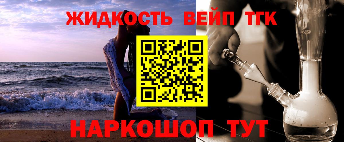 ТГК вейп с тгк  Вход с VPN  ТГК гашишное масло  Смоленск 
